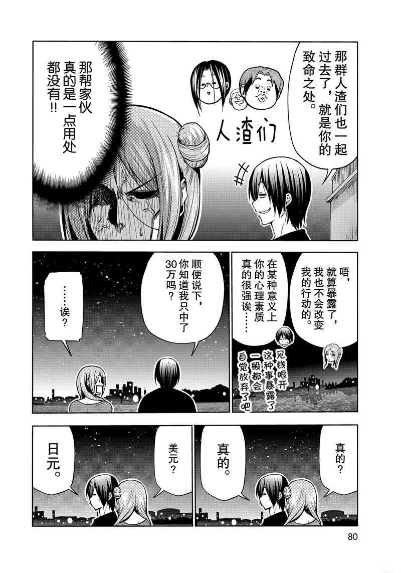 《GrandBlue》漫画最新章节第69话 试看版免费下拉式在线观看章节第【42】张图片