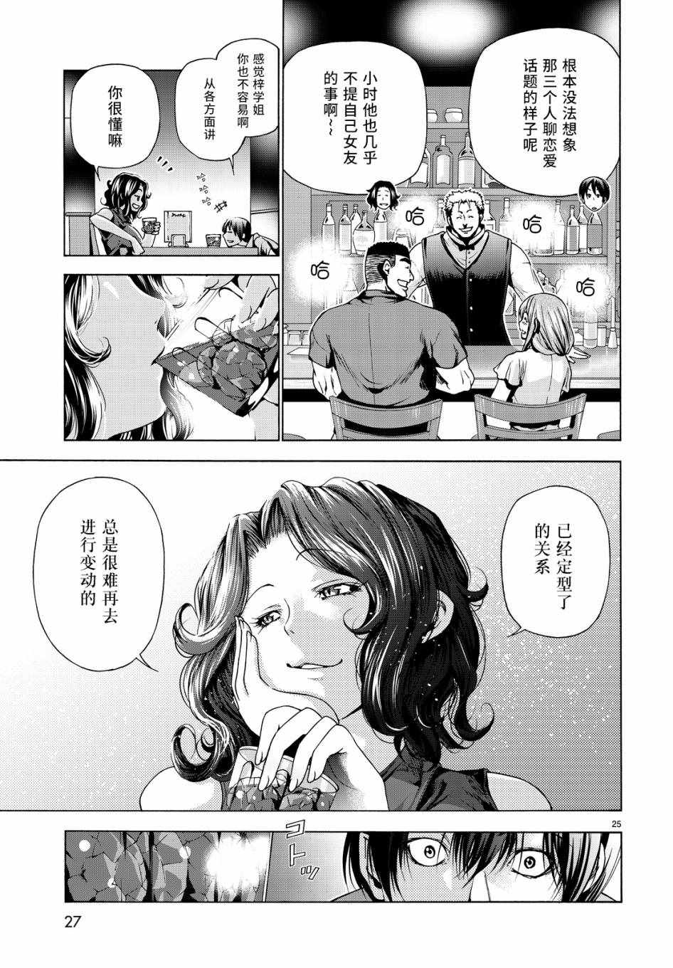 《GrandBlue》漫画最新章节第30话 我不脱的哦？免费下拉式在线观看章节第【26】张图片