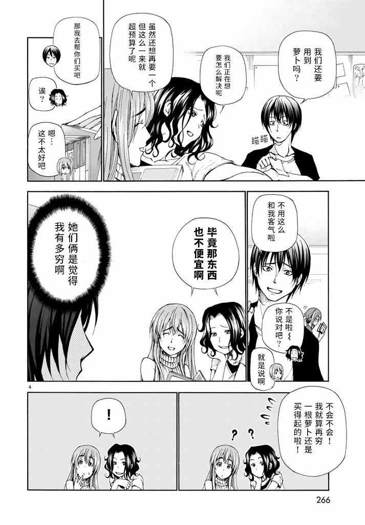 《GrandBlue》漫画最新章节第15话 购物免费下拉式在线观看章节第【4】张图片