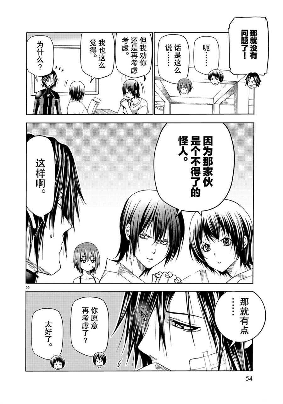 《GrandBlue》漫画最新章节第52话 试看版免费下拉式在线观看章节第【22】张图片