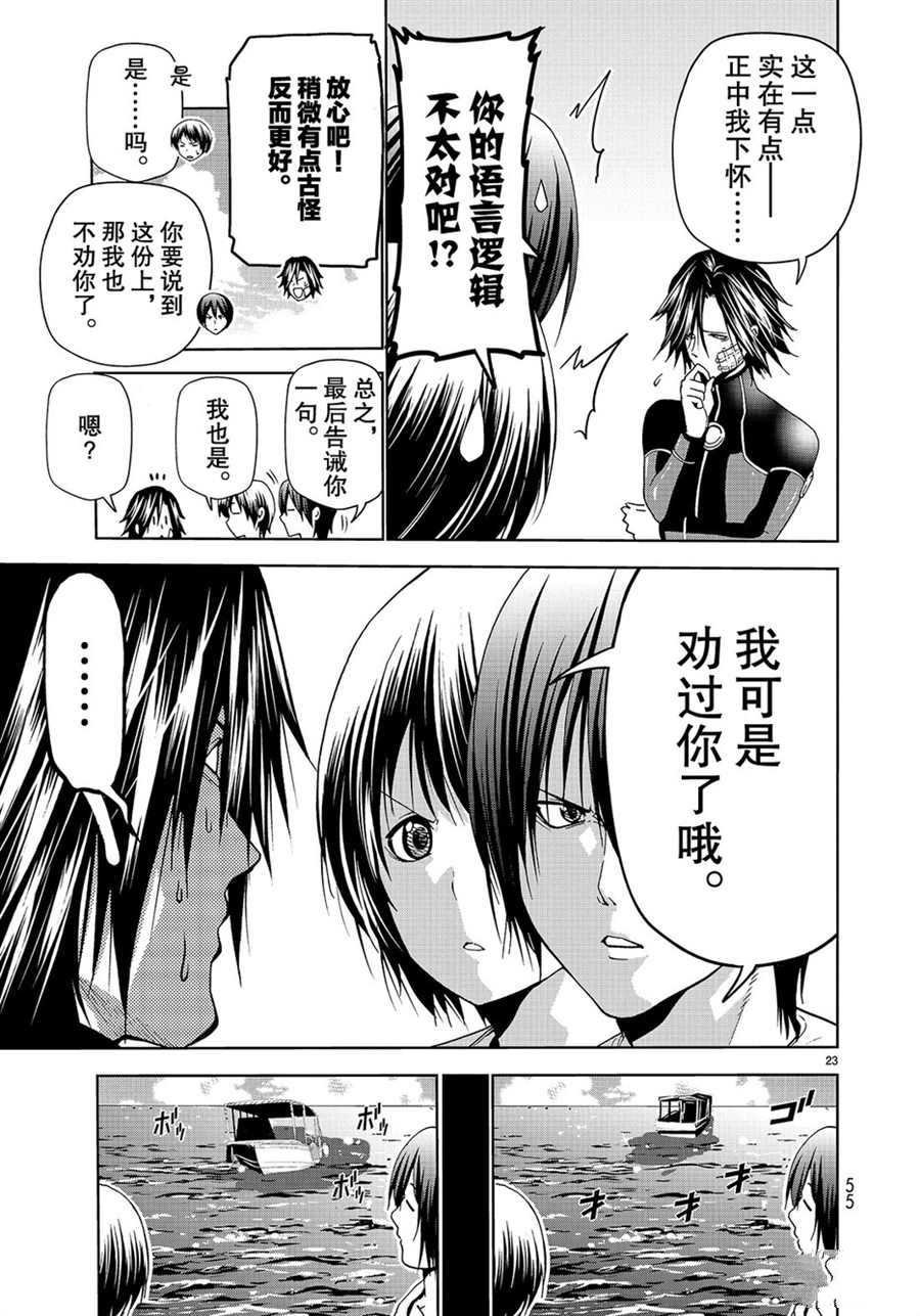 《GrandBlue》漫画最新章节第52话 试看版免费下拉式在线观看章节第【23】张图片