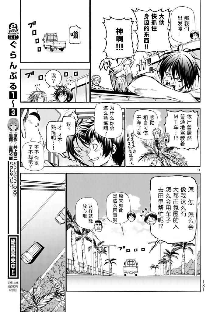 《GrandBlue》漫画最新章节第16话 登陆冲绳免费下拉式在线观看章节第【10】张图片