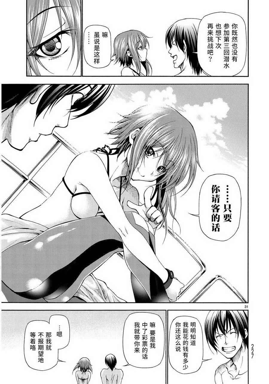 《GrandBlue》漫画最新章节第20话 乘船潜水免费下拉式在线观看章节第【30】张图片