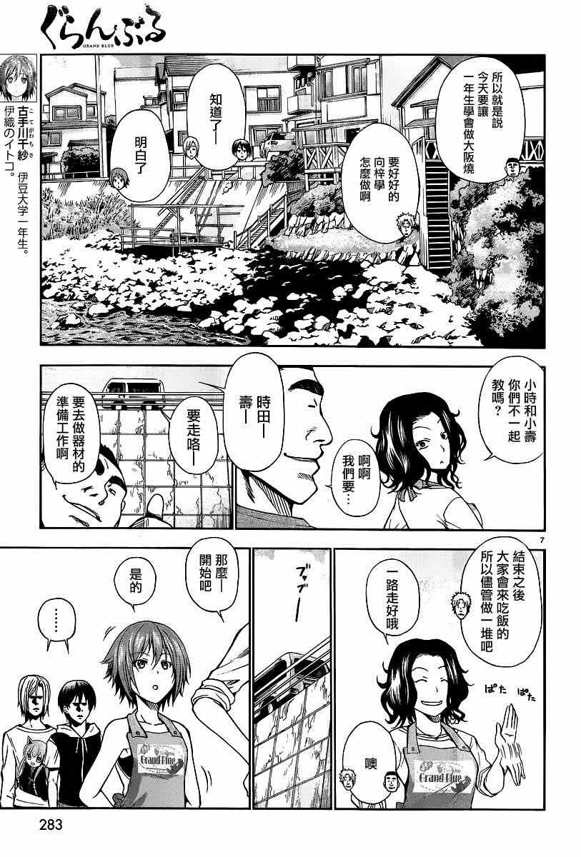 《GrandBlue》漫画最新章节第6话 年上女性免费下拉式在线观看章节第【7】张图片