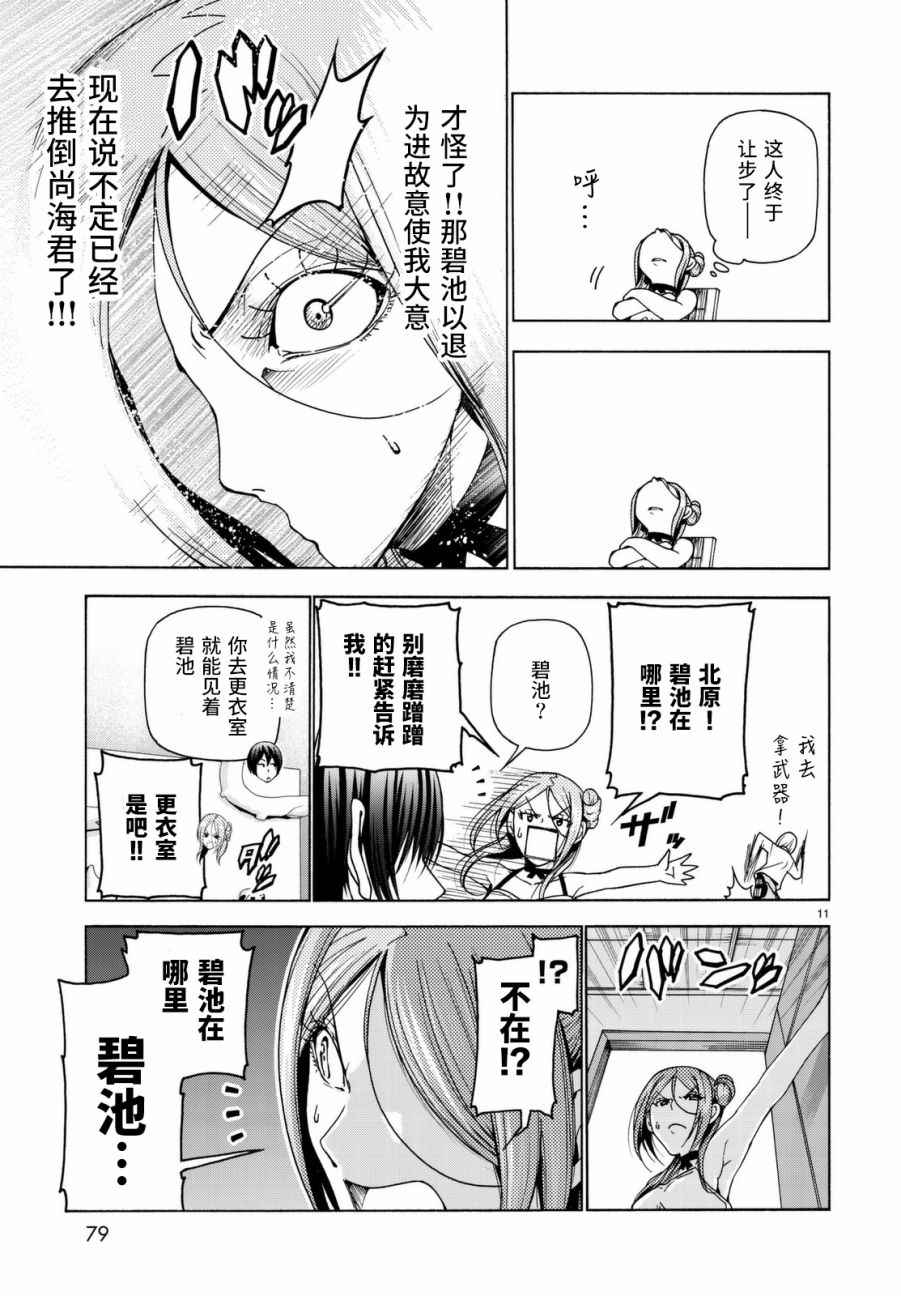 《GrandBlue》漫画最新章节第36话 你喜欢吗？免费下拉式在线观看章节第【12】张图片