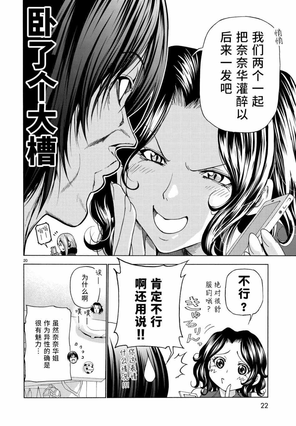 《GrandBlue》漫画最新章节第30话 我不脱的哦？免费下拉式在线观看章节第【21】张图片