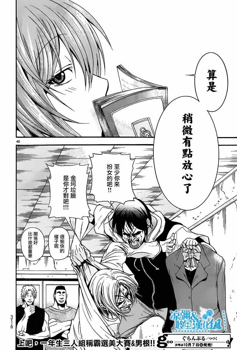 《GrandBlue》漫画最新章节第6话 年上女性免费下拉式在线观看章节第【40】张图片