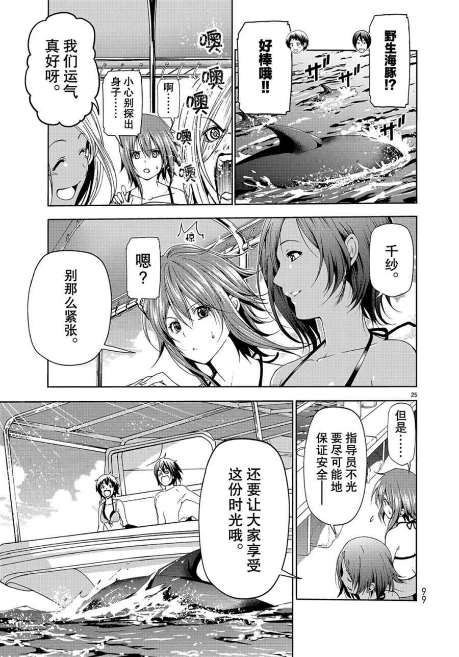 《GrandBlue》漫画最新章节第51话 试看版免费下拉式在线观看章节第【25】张图片