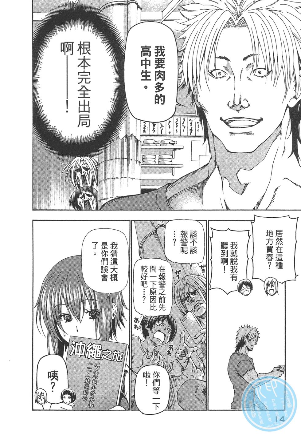 《GrandBlue》漫画最新章节第5卷免费下拉式在线观看章节第【16】张图片