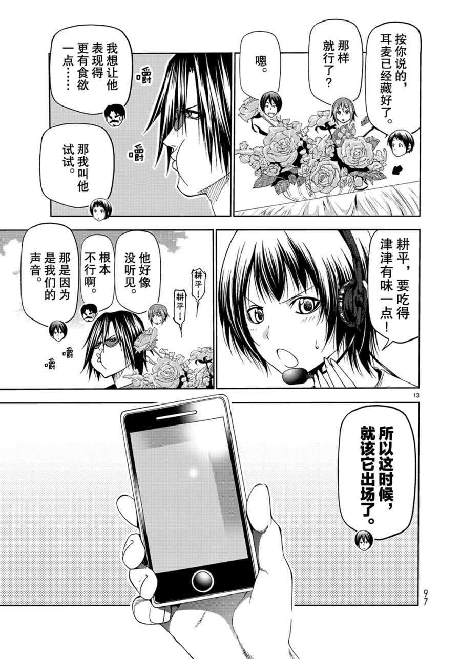 《GrandBlue》漫画最新章节第53话 试看版免费下拉式在线观看章节第【13】张图片