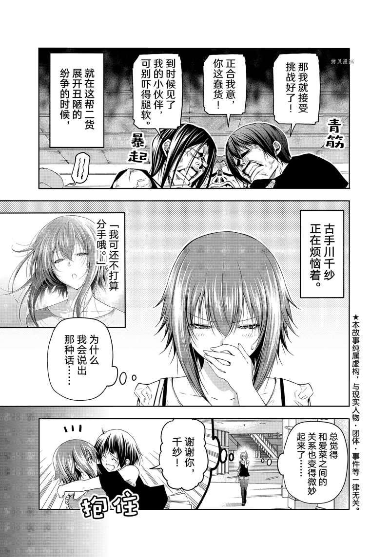 《GrandBlue》漫画最新章节第79话 试看版免费下拉式在线观看章节第【1】张图片