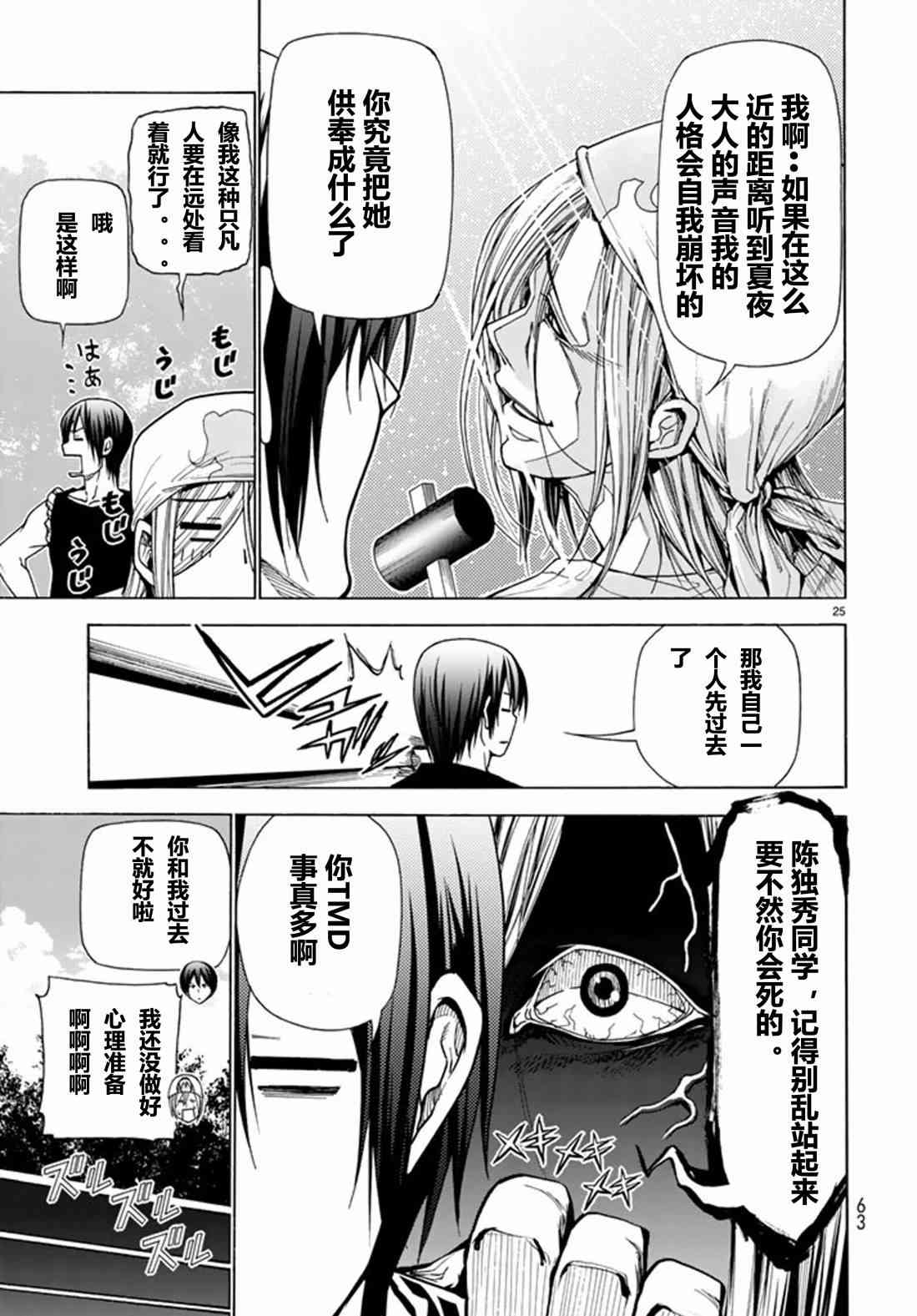 《GrandBlue》漫画最新章节第41话 试看版免费下拉式在线观看章节第【26】张图片