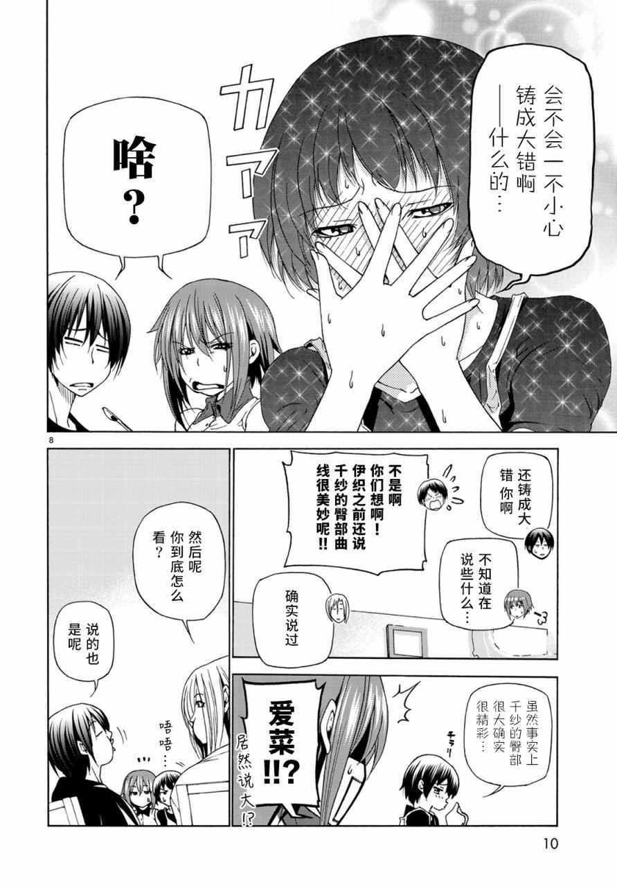 《GrandBlue》漫画最新章节第26话 看家免费下拉式在线观看章节第【9】张图片