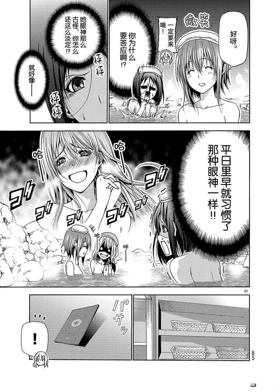 《GrandBlue》漫画最新章节第49话 试看版免费下拉式在线观看章节第【21】张图片