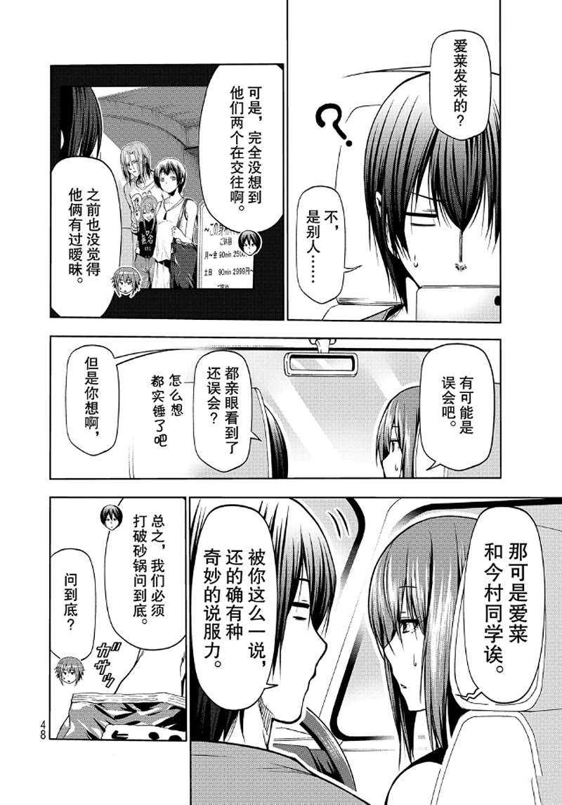 《GrandBlue》漫画最新章节第65话 试看版免费下拉式在线观看章节第【6】张图片