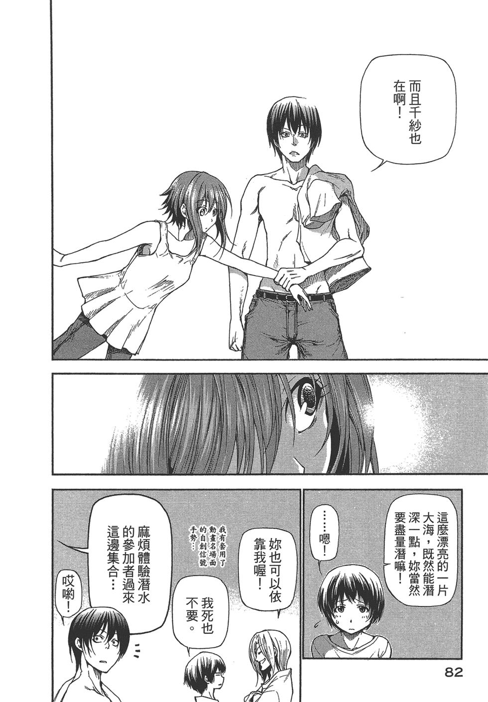 《GrandBlue》漫画最新章节第5卷免费下拉式在线观看章节第【83】张图片