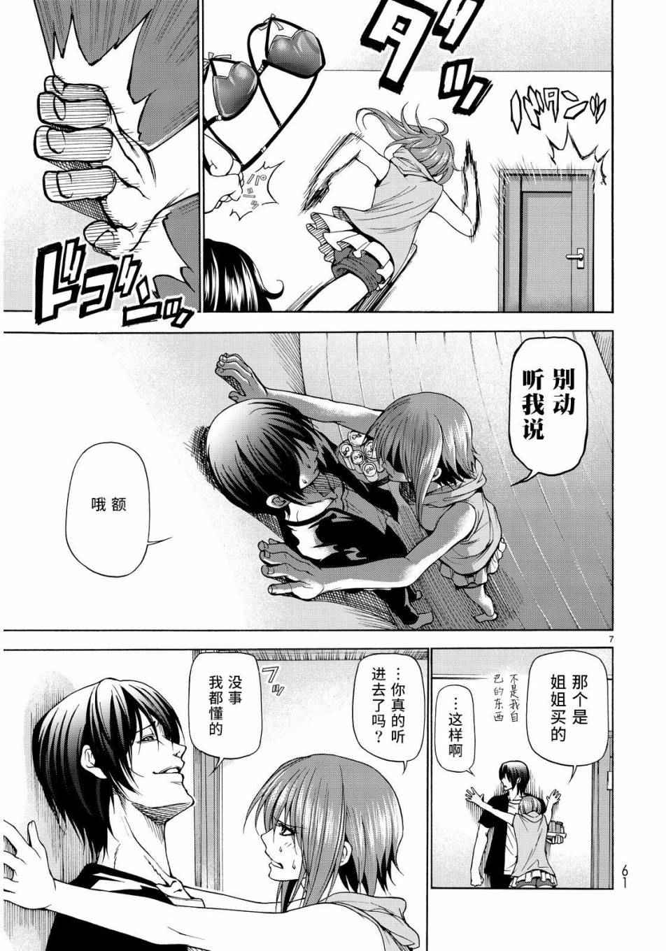 《GrandBlue》漫画最新章节第22话 女子会免费下拉式在线观看章节第【7】张图片