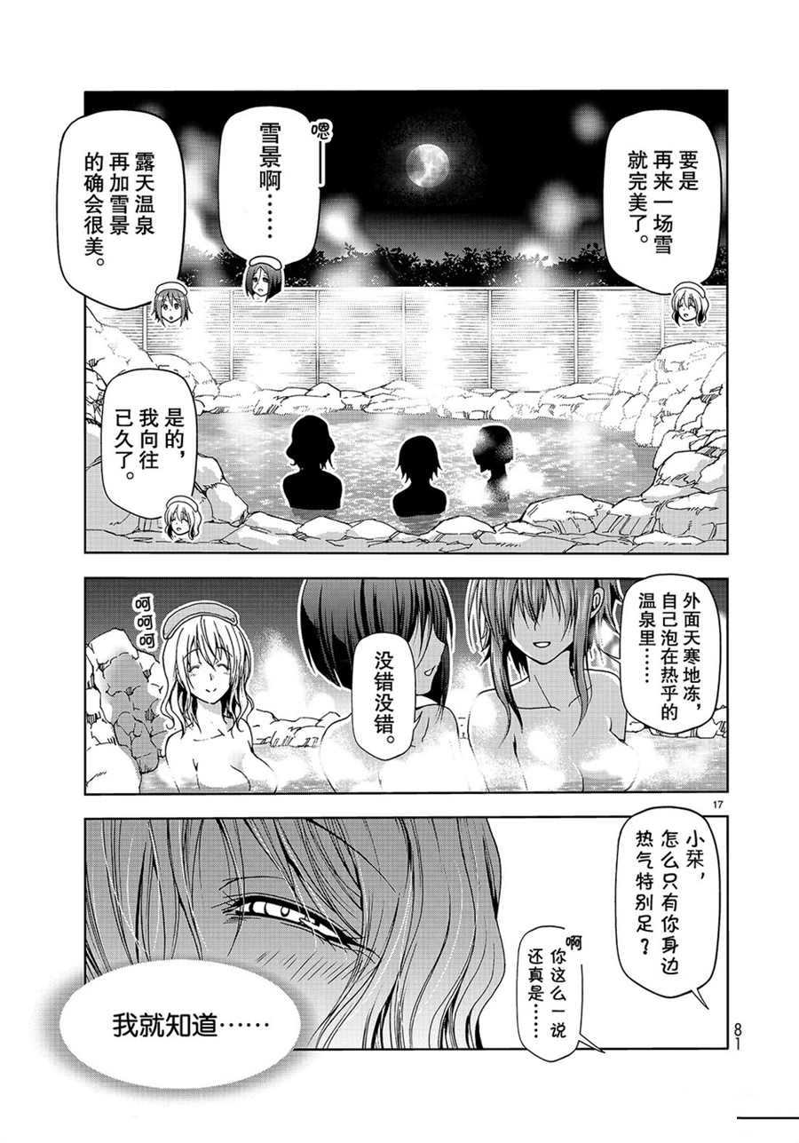 《GrandBlue》漫画最新章节第49话 试看版免费下拉式在线观看章节第【17】张图片