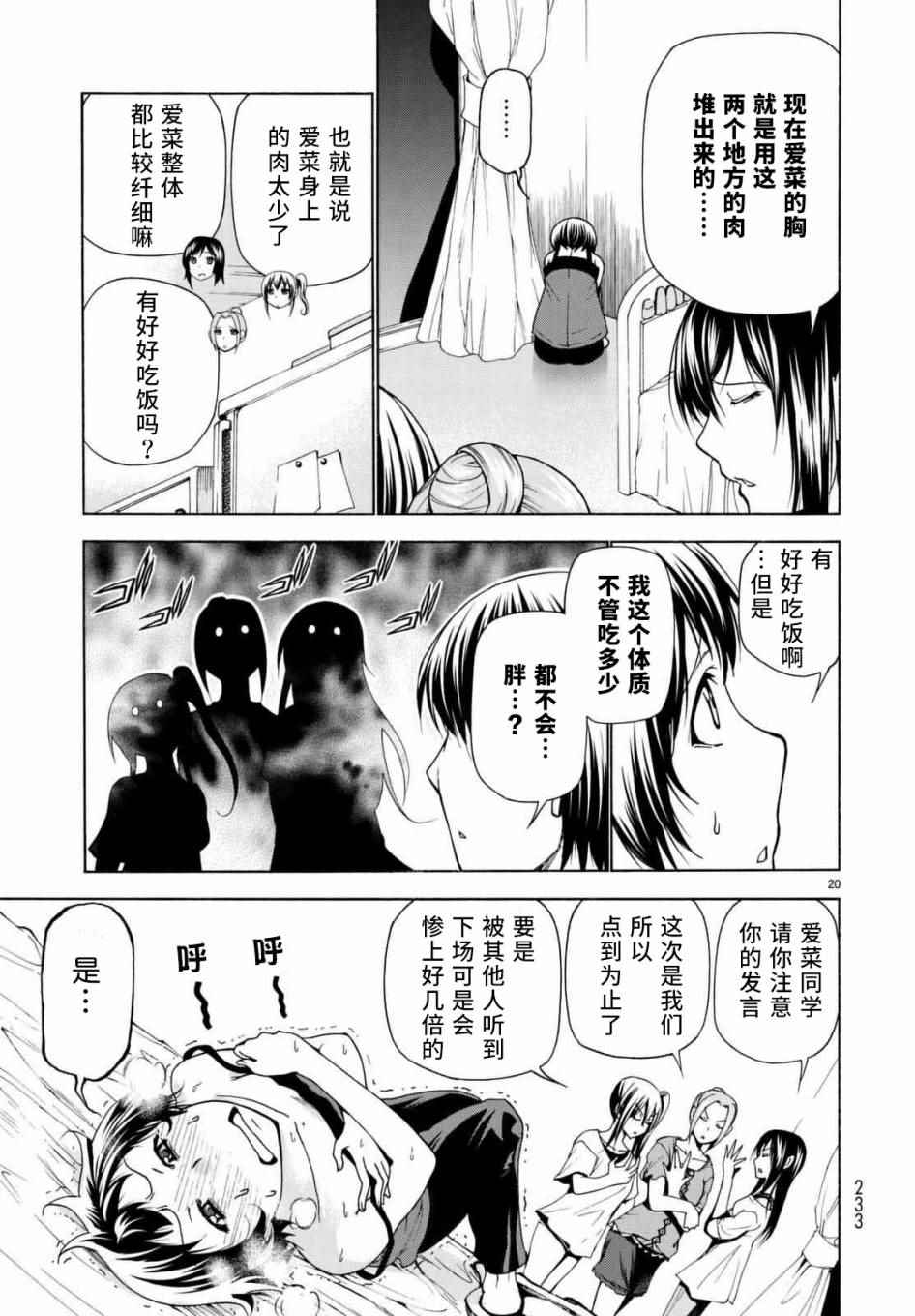 《GrandBlue》漫画最新章节第38话 电影约会免费下拉式在线观看章节第【20】张图片