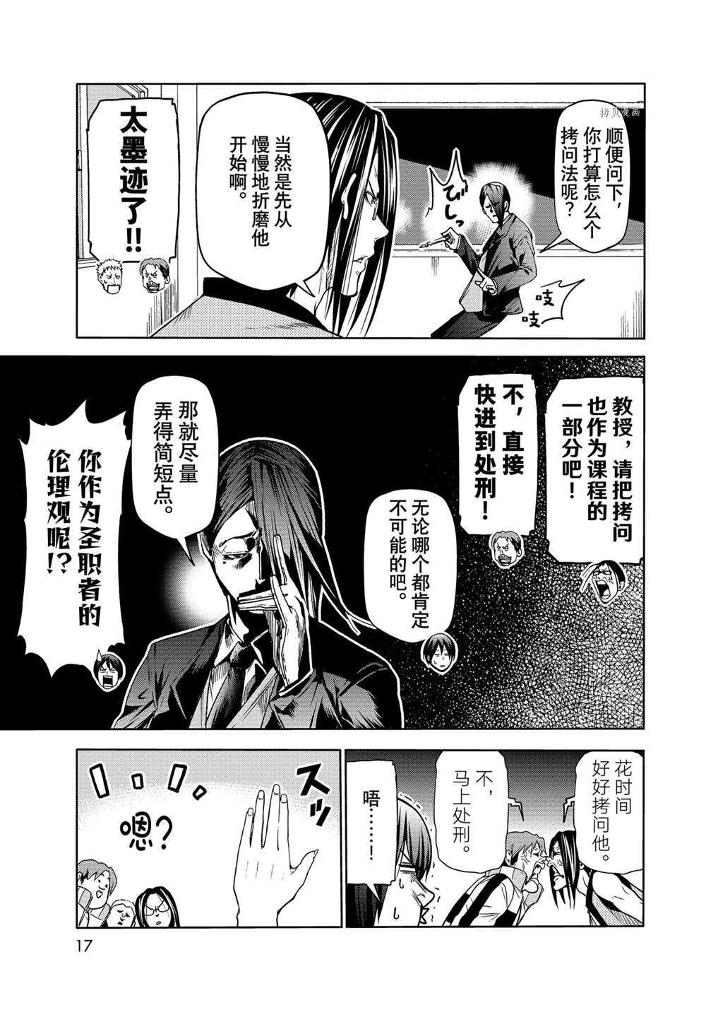 《GrandBlue》漫画最新章节第74话 试看版免费下拉式在线观看章节第【14】张图片