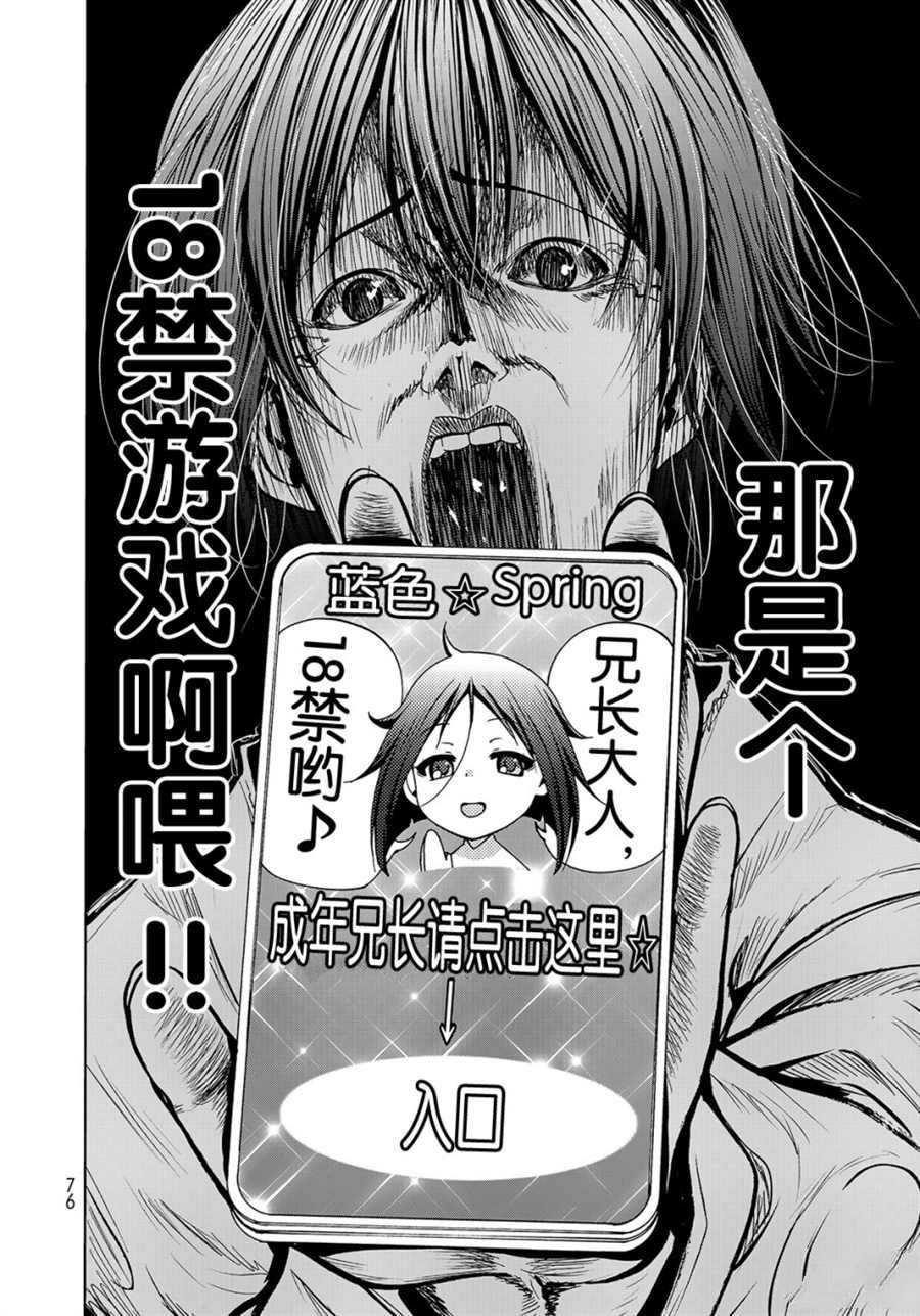 《GrandBlue》漫画最新章节第49话 试看版免费下拉式在线观看章节第【12】张图片