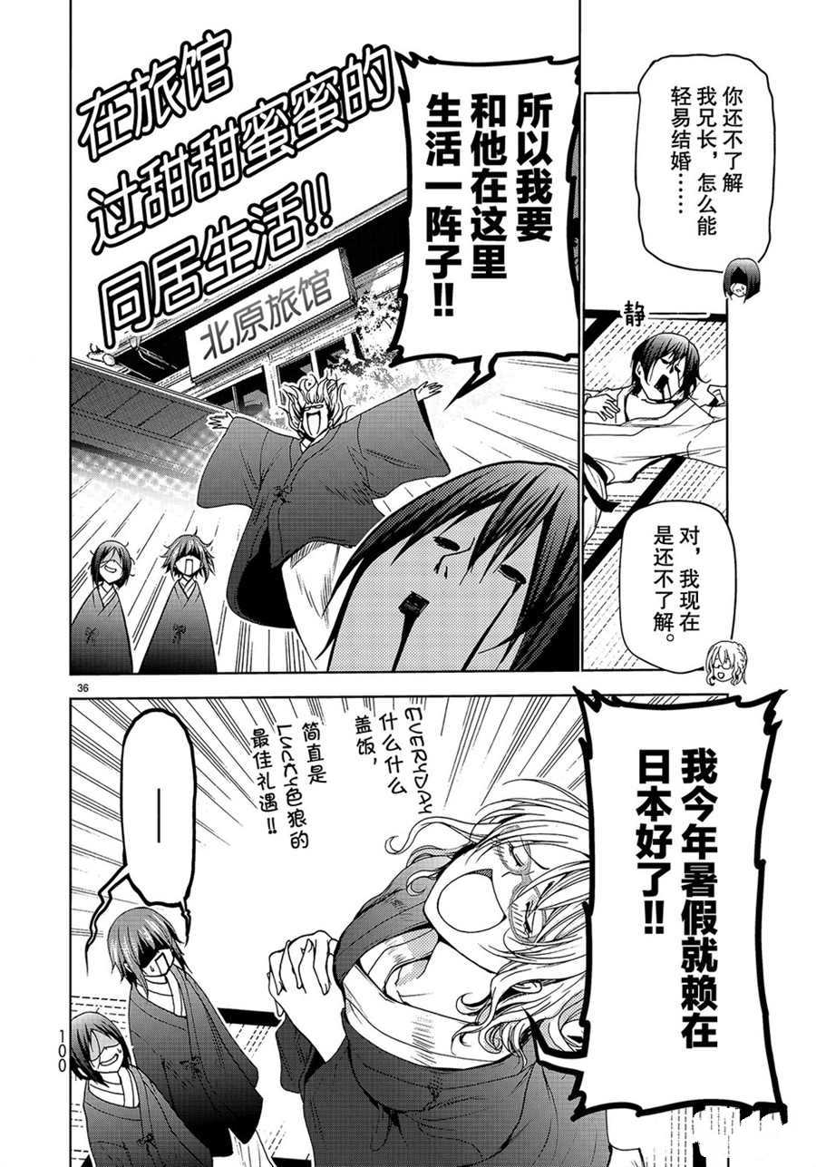 《GrandBlue》漫画最新章节第49话 试看版免费下拉式在线观看章节第【36】张图片