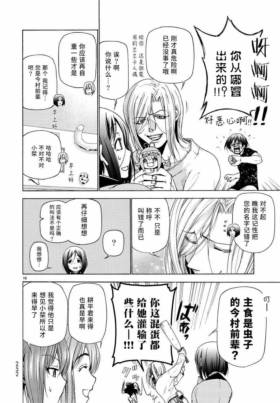 《GrandBlue》漫画最新章节第28话 兄免费下拉式在线观看章节第【16】张图片