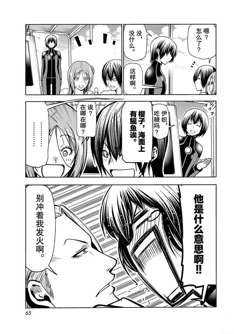 《GrandBlue》漫画最新章节第68话 试看版免费下拉式在线观看章节第【27】张图片