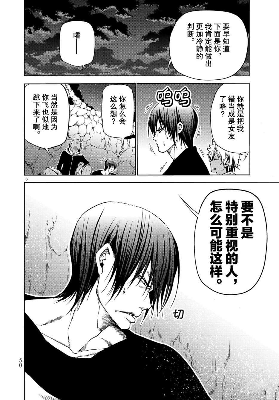 《GrandBlue》漫画最新章节第43话 试看版免费下拉式在线观看章节第【6】张图片