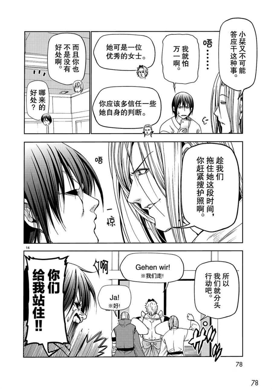 《GrandBlue》漫画最新章节第49话 试看版免费下拉式在线观看章节第【14】张图片