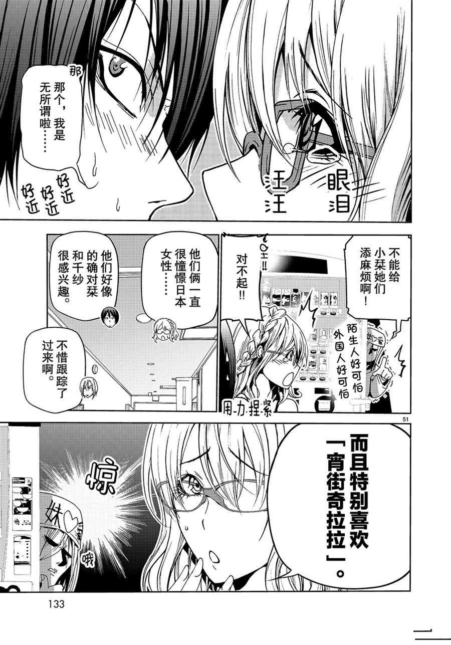 《GrandBlue》漫画最新章节第47话 试看版免费下拉式在线观看章节第【51】张图片