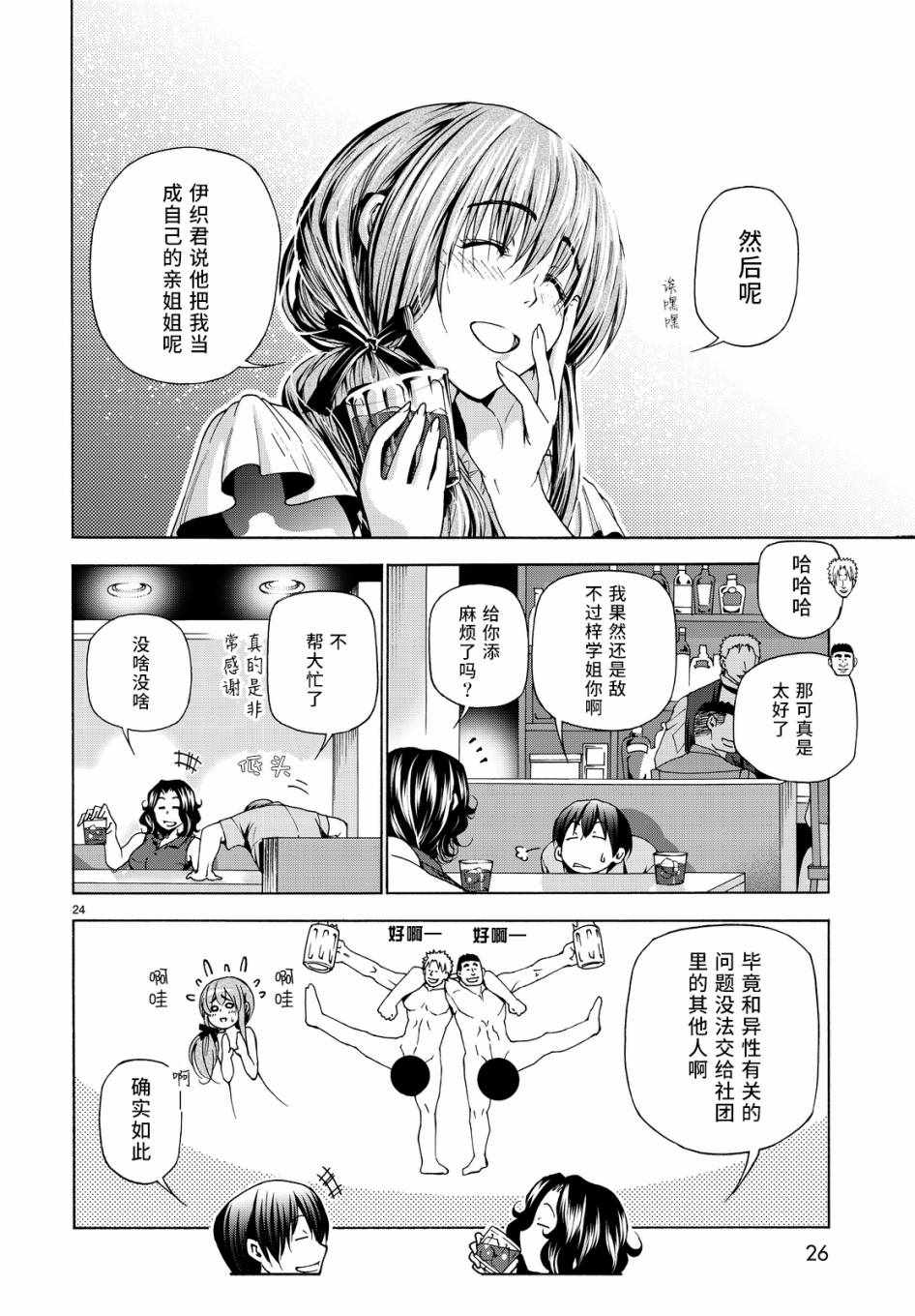 《GrandBlue》漫画最新章节第30话 我不脱的哦？免费下拉式在线观看章节第【25】张图片