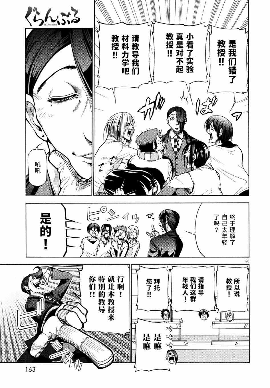 《GrandBlue》漫画最新章节第32话 夏比冲击试验免费下拉式在线观看章节第【23】张图片