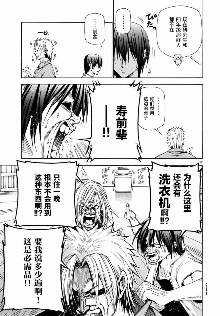 《GrandBlue》漫画最新章节第40话 白研免费下拉式在线观看章节第【17】张图片