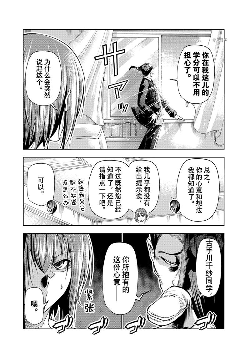 《GrandBlue》漫画最新章节第79话 试看版免费下拉式在线观看章节第【13】张图片