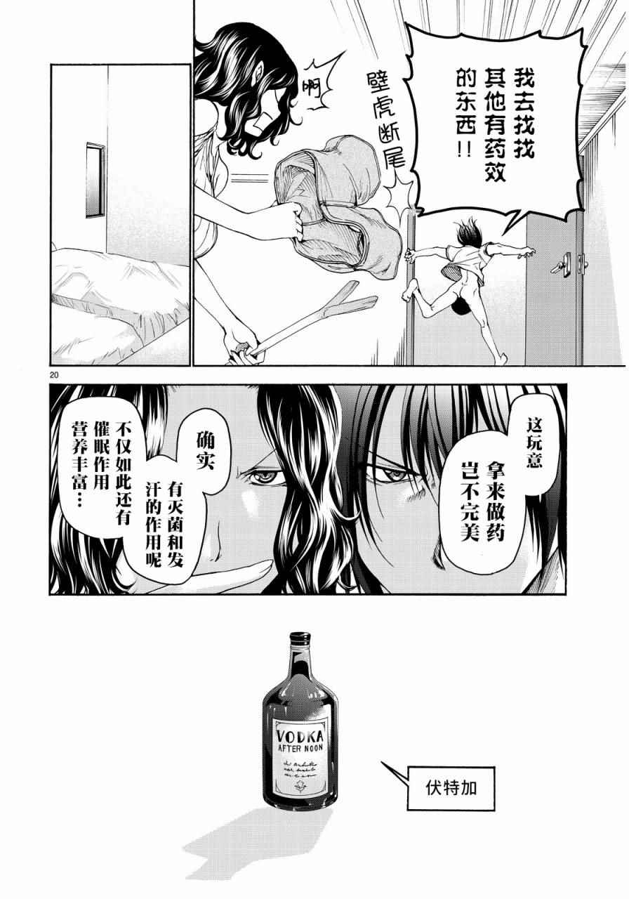 《GrandBlue》漫画最新章节第19话 试炼免费下拉式在线观看章节第【20】张图片