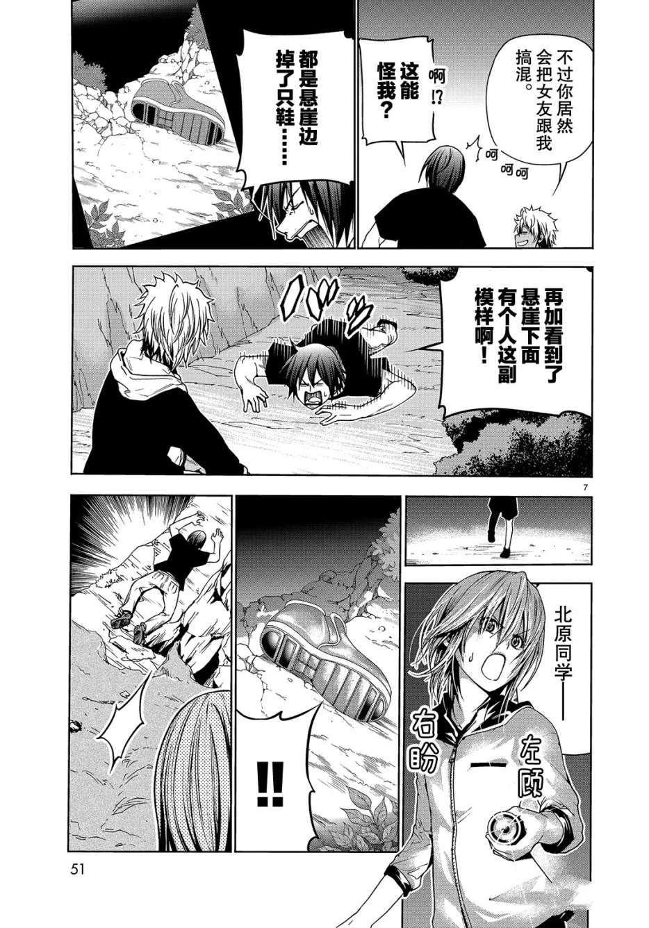 《GrandBlue》漫画最新章节第43话 试看版免费下拉式在线观看章节第【7】张图片