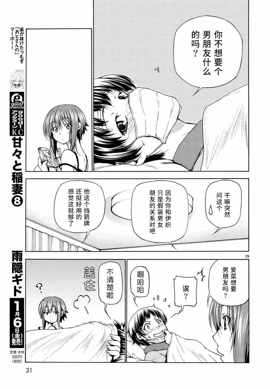 《GrandBlue》漫画最新章节第30话 我不脱的哦？免费下拉式在线观看章节第【30】张图片