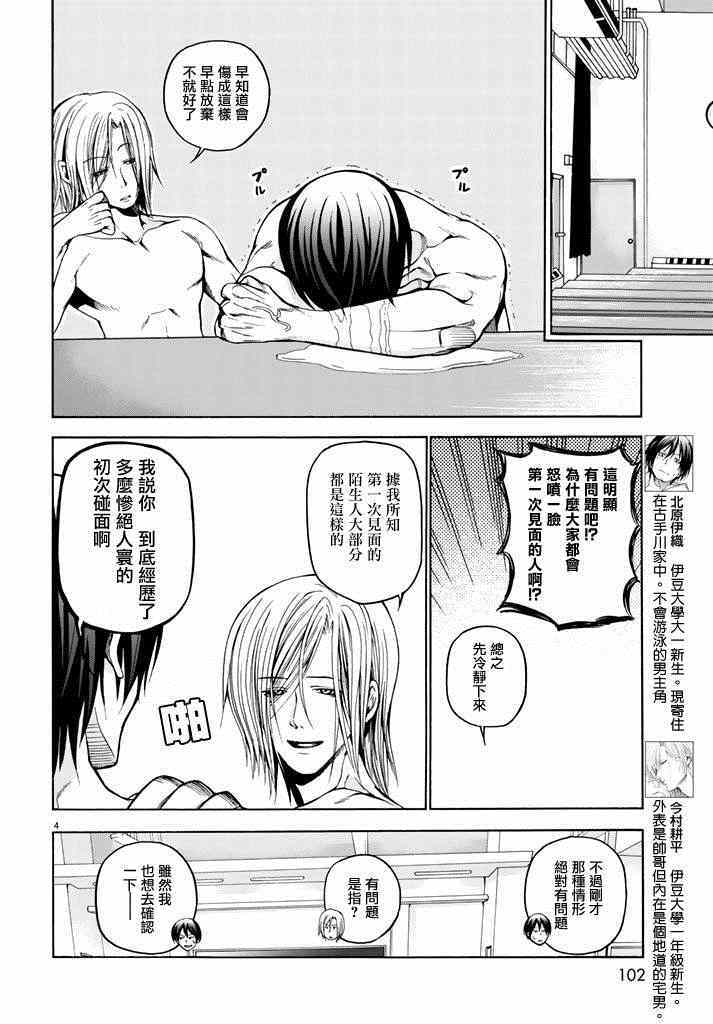 《GrandBlue》漫画最新章节第9话 冤罪事件免费下拉式在线观看章节第【4】张图片