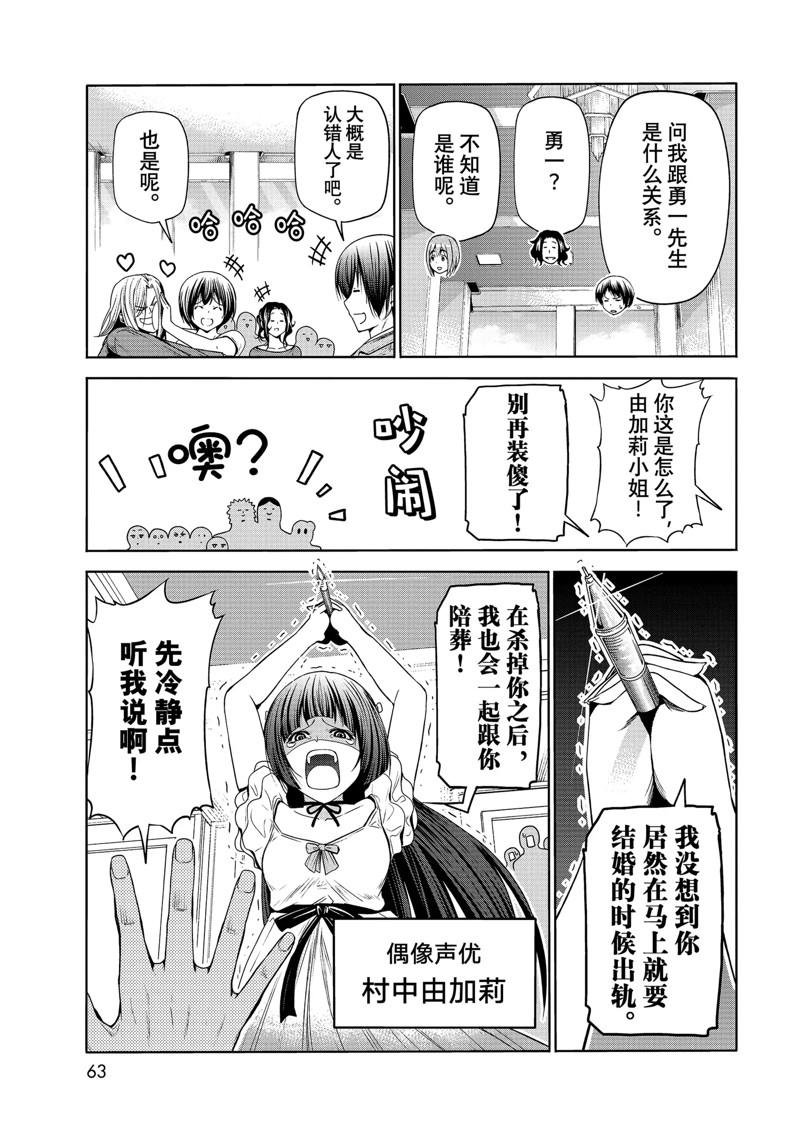 《GrandBlue》漫画最新章节第75话 试看免费下拉式在线观看章节第【29】张图片