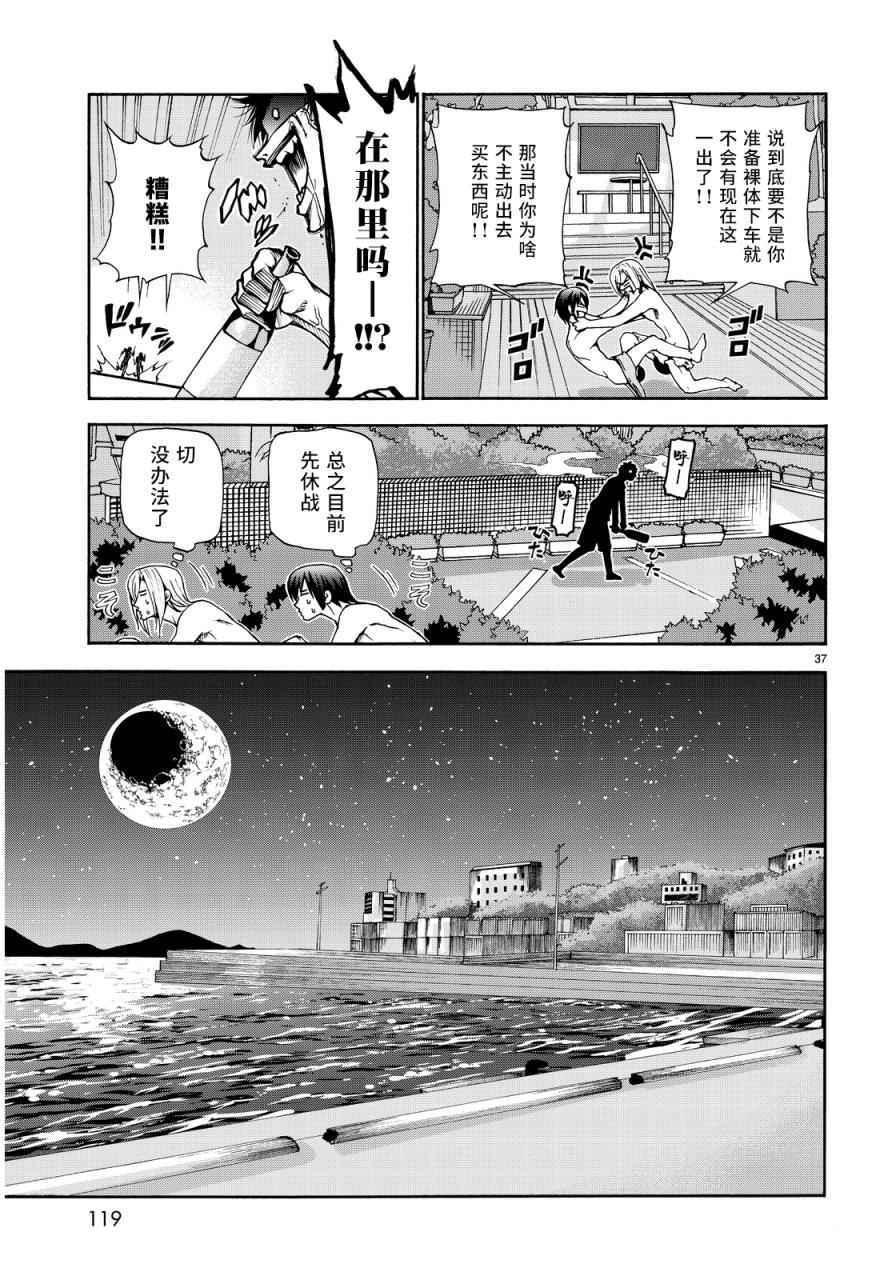 《GrandBlue》漫画最新章节第21话 软饮免费下拉式在线观看章节第【35】张图片