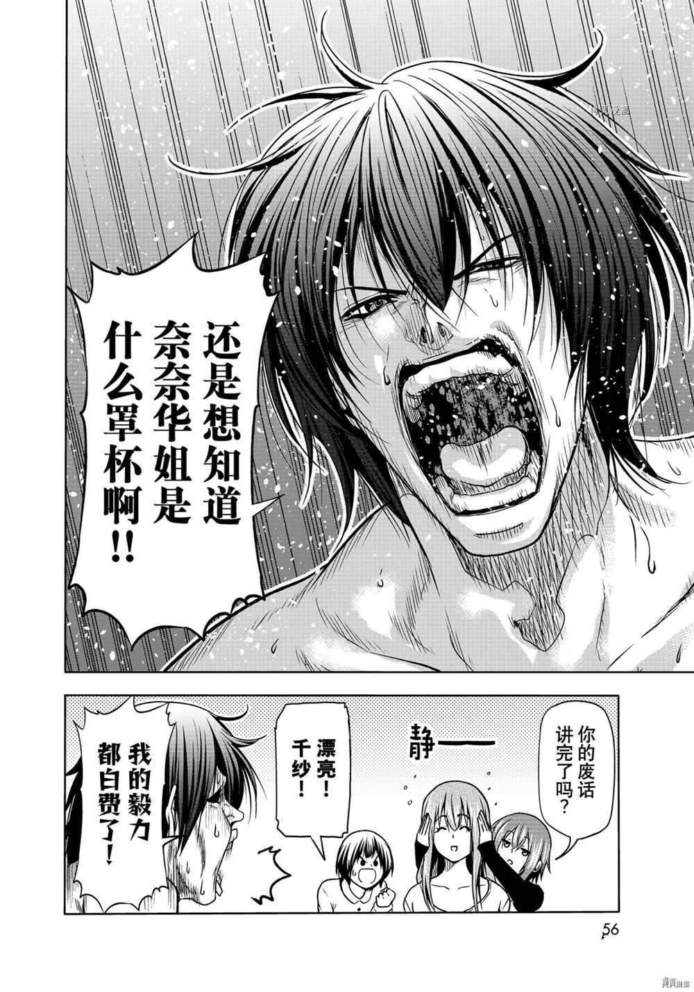 《GrandBlue》漫画最新章节第73话 试看版免费下拉式在线观看章节第【20】张图片