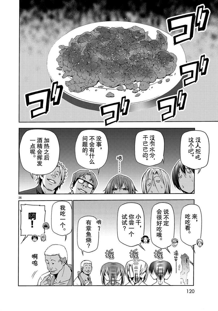 《GrandBlue》漫画最新章节第46话 试看版免费下拉式在线观看章节第【26】张图片