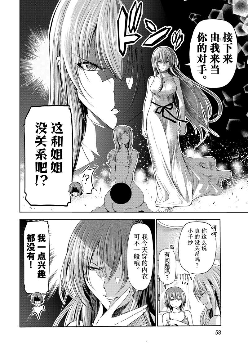 《GrandBlue》漫画最新章节第77话 试看版免费下拉式在线观看章节第【24】张图片