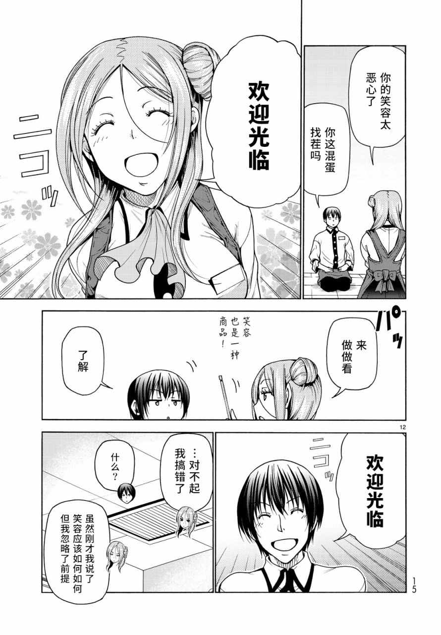 《GrandBlue》漫画最新章节第34话 打工同伴免费下拉式在线观看章节第【12】张图片