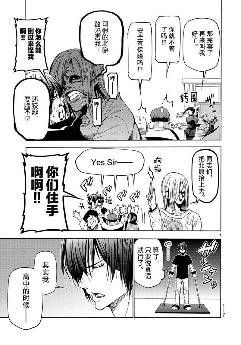 《GrandBlue》漫画最新章节外传：第7话免费下拉式在线观看章节第【15】张图片