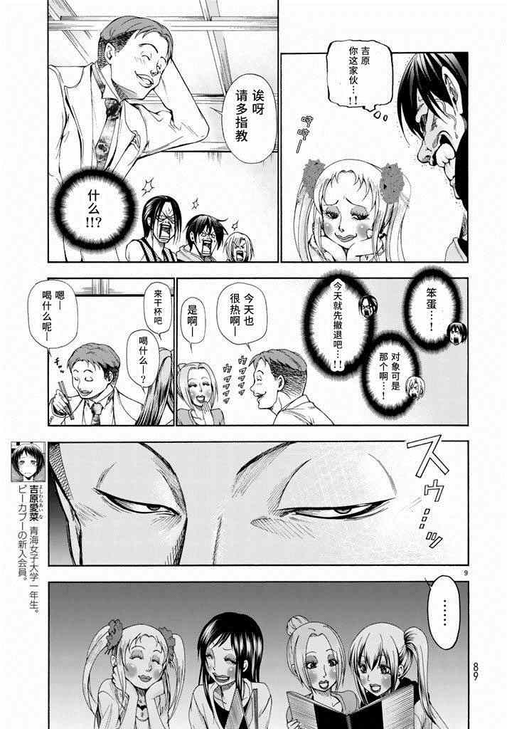 《GrandBlue》漫画最新章节第10话 联谊免费下拉式在线观看章节第【9】张图片