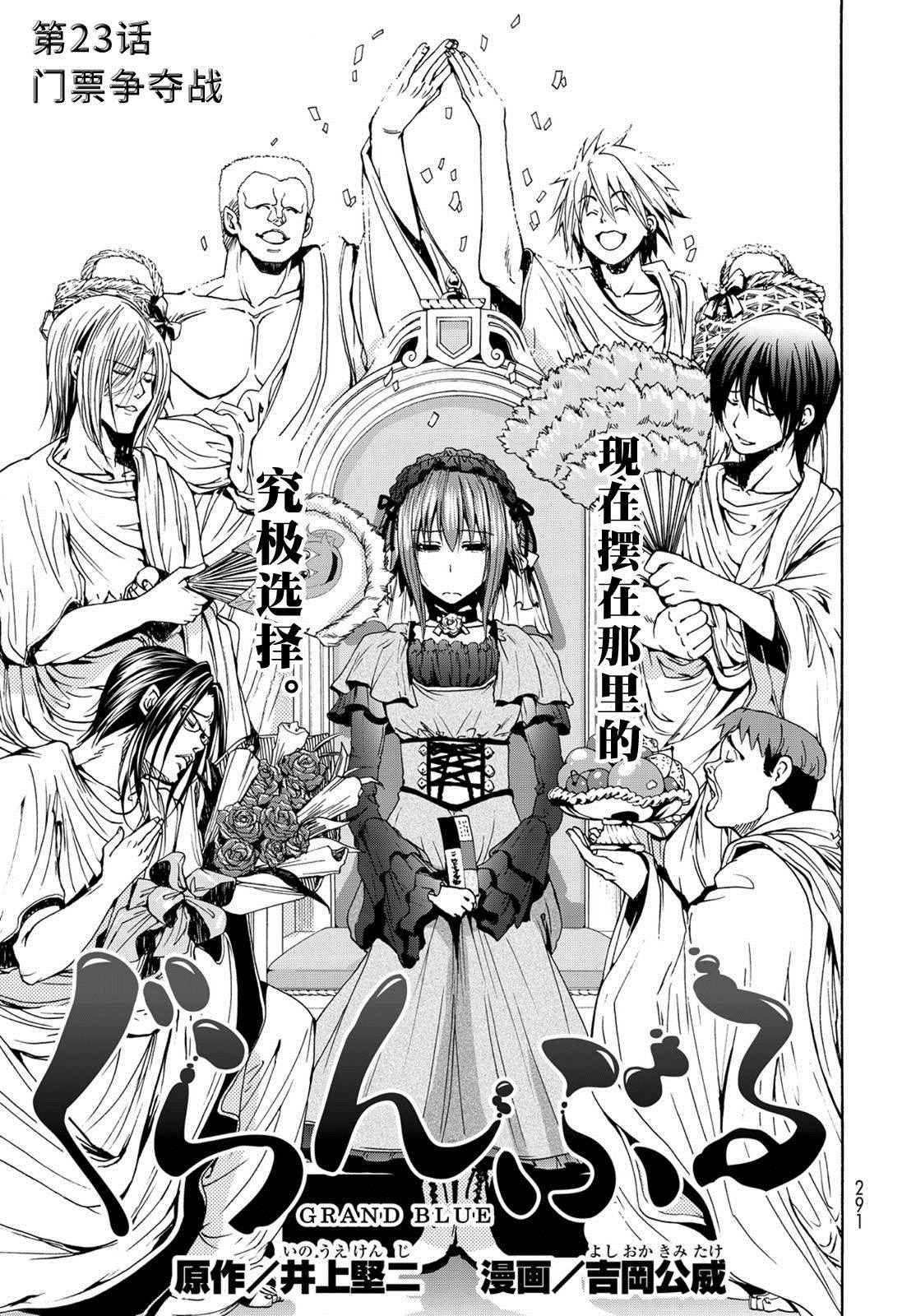 《GrandBlue》漫画最新章节第23话 门票争夺战免费下拉式在线观看章节第【3】张图片