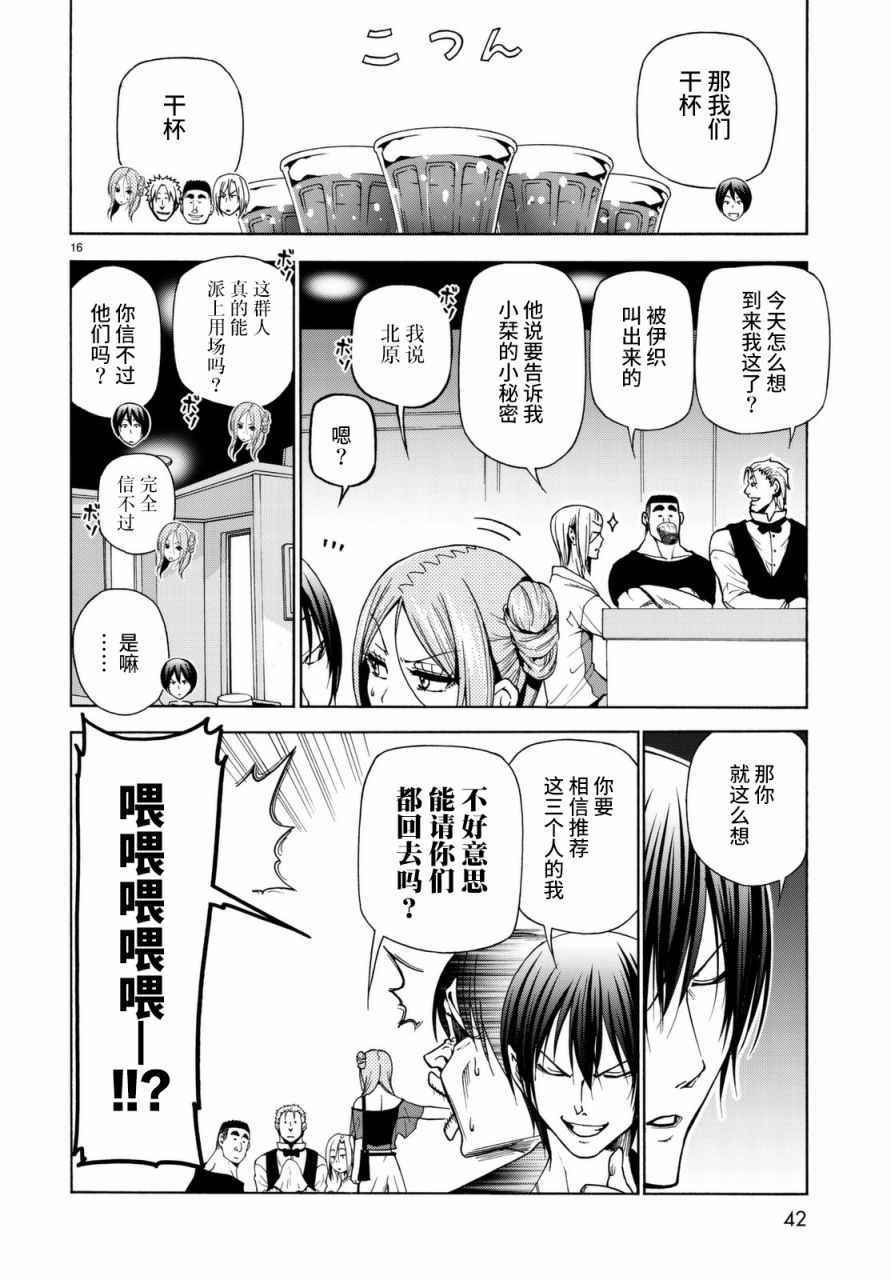 《GrandBlue》漫画最新章节第37话 真心免费下拉式在线观看章节第【16】张图片