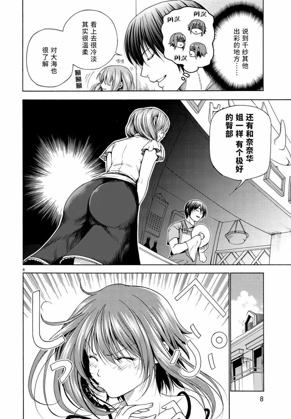 《GrandBlue》漫画最新章节第30话 我不脱的哦？免费下拉式在线观看章节第【7】张图片